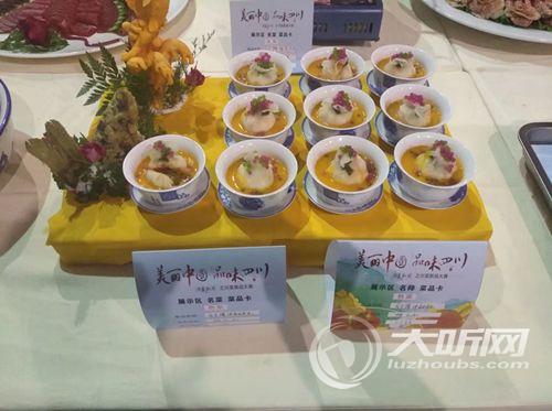 2017川菜挑战大赛：泸州9道菜品获评川菜名菜(图1)