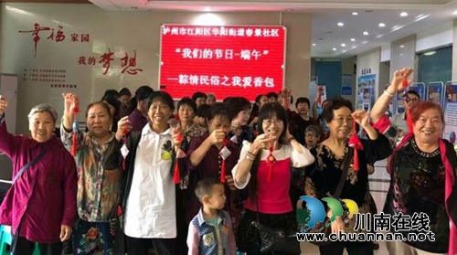 泸州市江阳区华阳街道春景社区开展粽情民俗之我爱香包主题活动