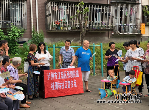 泸州市江阳区张坝街道桂圆林社区深入开展党风廉政社会评价宣传工作