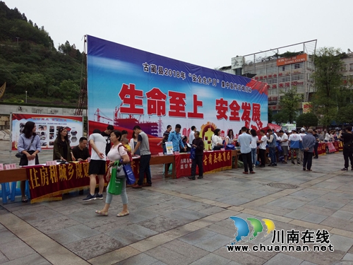 古蔺县住建局积极参加2018年安全生产月宣传活动