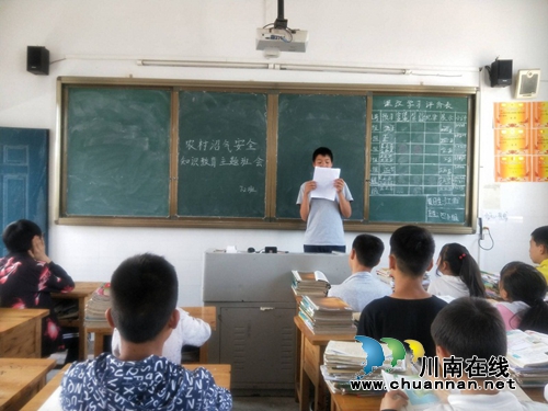 叙永县马岭镇初级中学校开展“平安校园、和谐社会”沼气安全知识教育主题班会