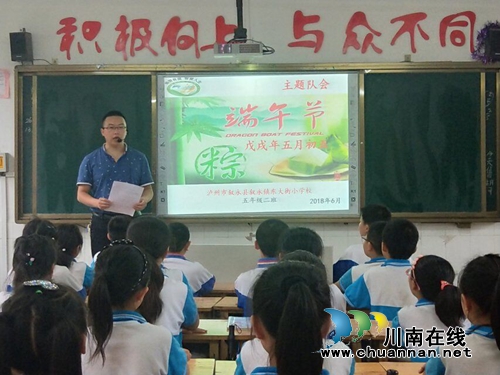 叙永县东大街小学校开展端午节传统文化教育活动(图1) 叙永县东大街小学校开展端午节传统文化教育活动(图1)