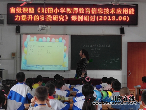 叙永县东大街小学开展省级课题同课异构课例研讨活动