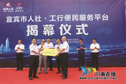 宜宾：社银共建线上线下便民服务平台