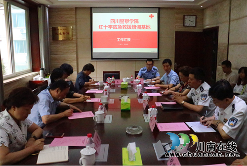 中国红十字会调研组调研四川警察学院工作
