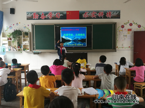 叙永县叙永镇中心校：扎实开展节能宣传周和低碳日系列活动