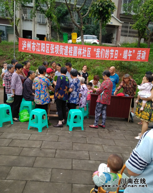 泸州市江阳区张坝街道桂圆林社区开展“迎端午，包粽子”活动
