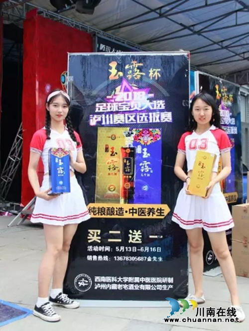 活力四射助阵世界杯，足球宝贝惊艳泸州！(图18)