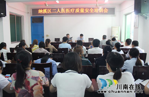 纳溪区第二人民医院开展防汛及安全生产工作培训