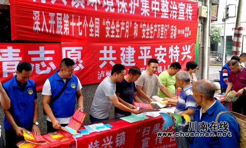 龙马潭区特兴镇开展“生命至上、安全发展”安全生产月集中宣传活动(图1) 龙马潭区特兴镇开展“生命至上、安全发展”安全生产月集中宣传活动(图1)