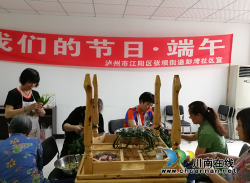 “粽叶飘香迎端午·幸福和谐邻里情”活动走进张坝街道彭湾社区(图1) “粽叶飘香迎端午·幸福和谐邻里情”活动走进张坝街道彭湾社区(图1)