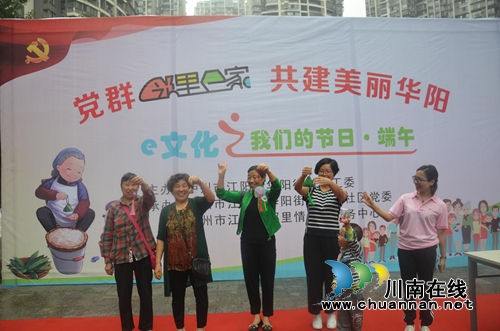 江阳区华阳街道开展”邻里e家e文化之我们的节日”端午活动(图3)