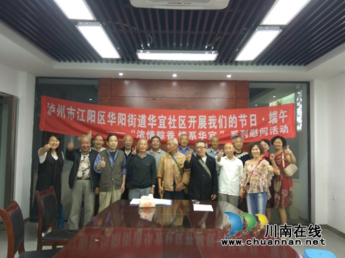 江阳区华阳街道开展“浓情粽香&nbsp;情系华宜”系列慰问活动(图1)