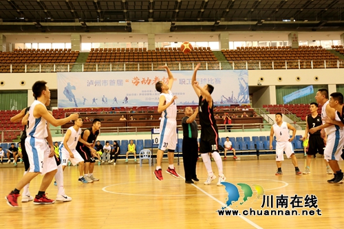 泸州市总工会举办首届“劳动者杯”职工篮球赛(图1)