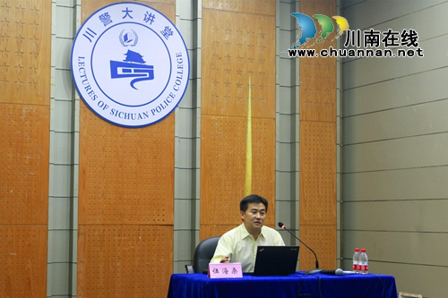 信息安全领域专家伍海桑来四川警察学院讲学(图1)