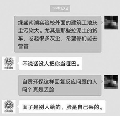 自贡网友反映问题收到官方微信“神回复”(图1)