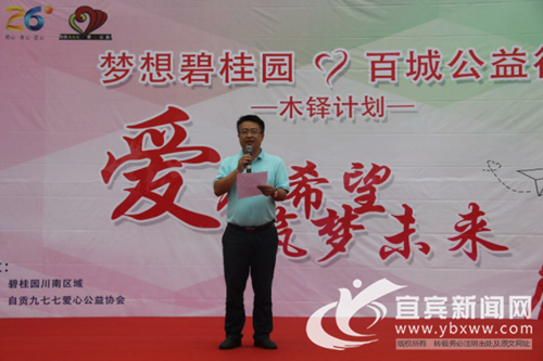 碧桂园助力宜宾教育扶贫&nbsp;川南设木铎奖学金(图2)