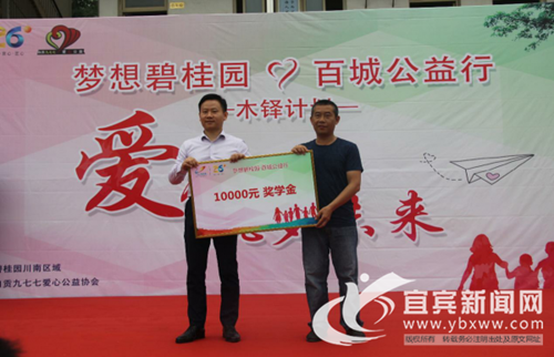 碧桂园助力宜宾教育扶贫&nbsp;川南设木铎奖学金(图4)
