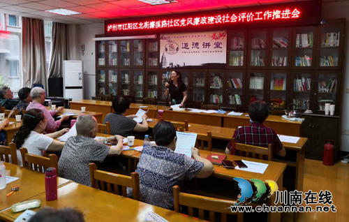 江阳区北城街道濂溪路社区召开党风廉政建设社会评价工作推进会(图1)