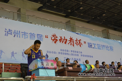 泸州市总工会举办首届“劳动者杯”职工篮球赛(图9)