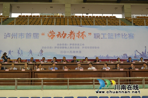 泸州市总工会举办首届“劳动者杯”职工篮球赛(图13)