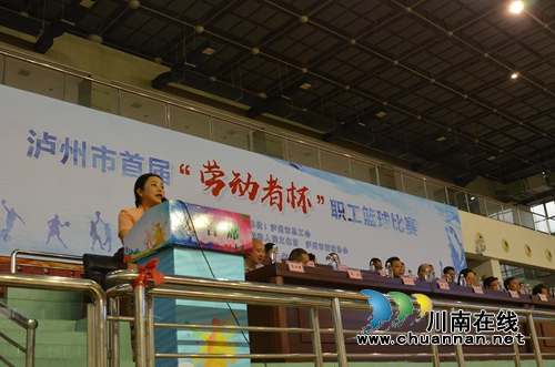 泸州市总工会举办首届“劳动者杯”职工篮球赛(图7)