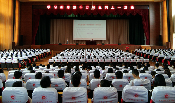 四川三河职业学院举行“学习新思想千万师生同上一堂课”活动