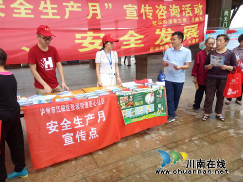 江阳区张坝街道匠心社区开展“安全生产月”宣传服务活动(图1)