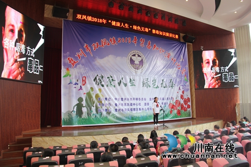 贵州双凤镇举办“健康人生·绿色无毒”禁毒知识演讲比赛(图4)