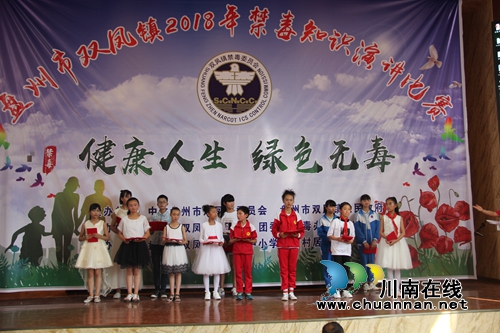 贵州双凤镇举办“健康人生·绿色无毒”禁毒知识演讲比赛(图7)