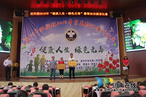 贵州双凤镇举办“健康人生·绿色无毒”禁毒知识演讲比赛(图8)