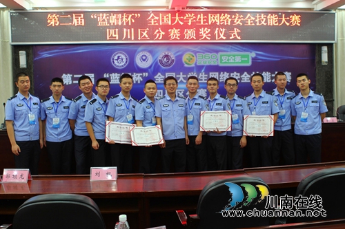 “蓝帽杯”全国大学生网络安全技能大赛四川区分赛在四川警察学院举行(图1)