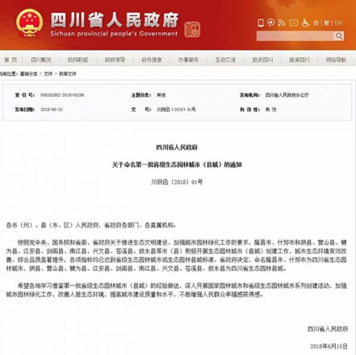 宜宾三县被正式命名为省级生态园林城市(图1)