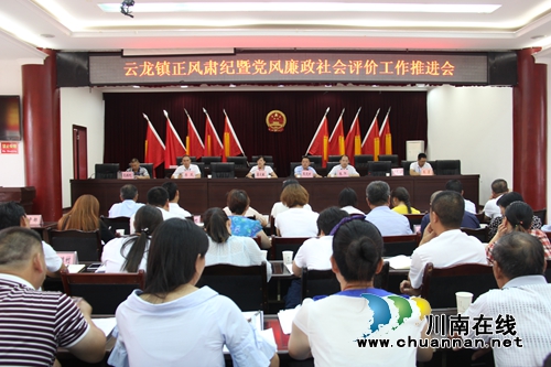 泸县云龙镇召开正风肃纪暨党风廉政社会评价工作推进会(图1)