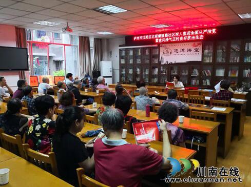 江阳区北城街道濂溪路社区实学知党性扬清风树正气(图1) 江阳区北城街道濂溪路社区实学知党性扬清风树正气(图1)