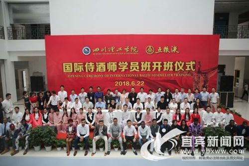 中国首届白酒国际侍酒师学员班正式开班(图2) 中国首届白酒国际侍酒师学员班正式开班(图2)