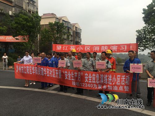 江阳区华阳街道华宜社区开展“安全生产月”应急演练活动(图1)
