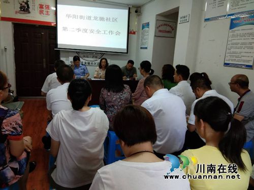 江阳区华阳街道龙驰社区召开综治安全工作暨汛期安全工作部署会(图1)