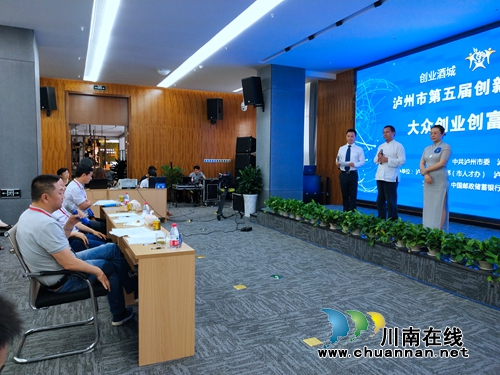 泸州第五届创新创业复赛结束&nbsp;11项目晋级决赛(图8)