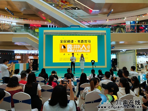 泸州龙马潭：讲书人读书引领全民阅读(图1)