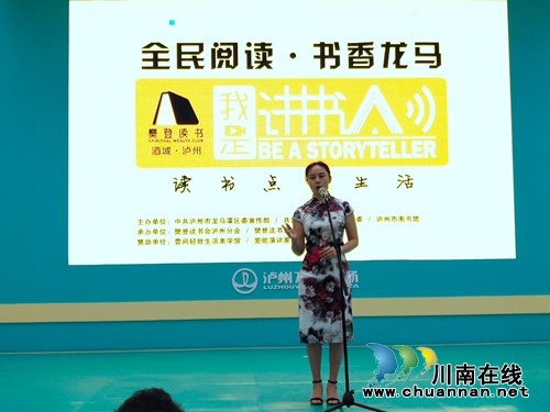泸州龙马潭：讲书人读书引领全民阅读(图3)