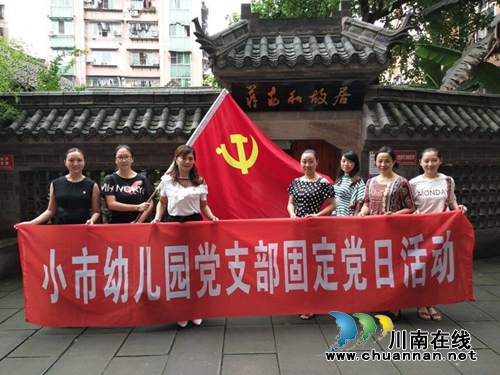 龙马潭区小市幼儿园党支部固定党日活动——走进蒋兆和故居(图1)