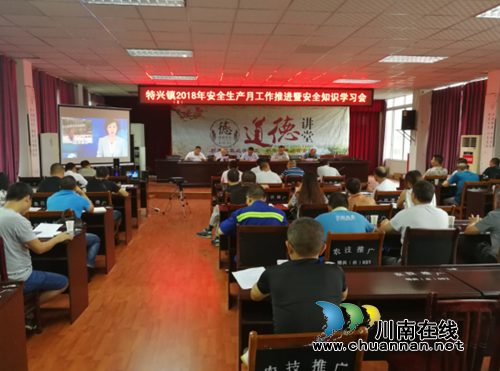 龙马潭区特兴镇召开2018年安全生产月工作推进暨安全知识学学习会(图1) 龙马潭区特兴镇召开2018年安全生产月工作推进暨安全知识学学习会(图1)