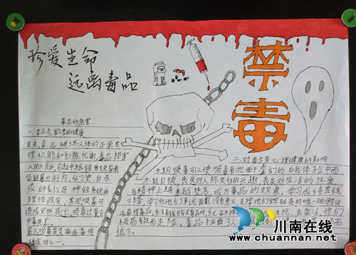 叙永县叙永镇东大街小学校开展“珍爱生命 远离毒品”系列教育活动(图2) 叙永县叙永镇东大街小学校开展“珍爱生命 远离毒品”系列教育活动(图2)
