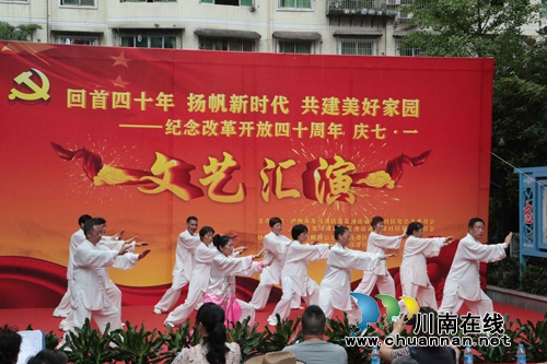 龙马潭区莲花池街道：社区党员群众同庆改革开放四十周年(图3)