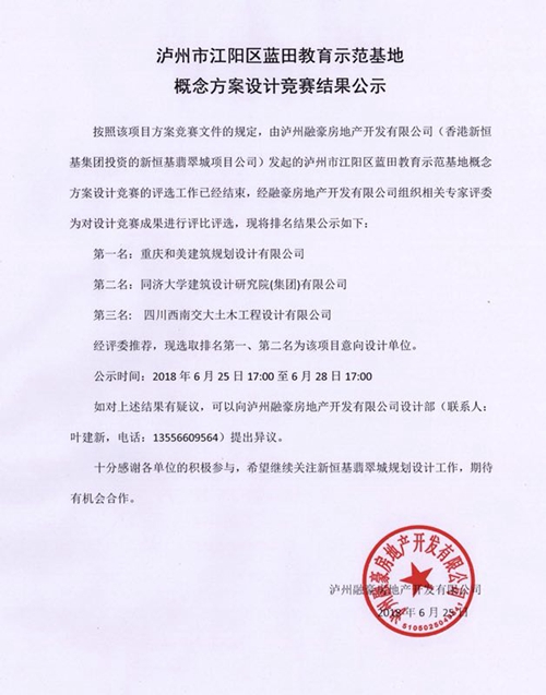 泸州蓝田“教育新地标”设计竞赛结果出炉(图4)