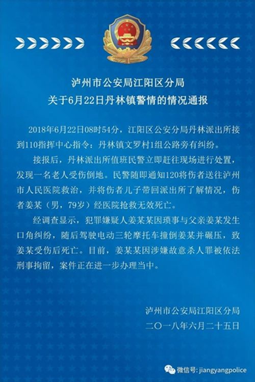 泸州男撞倒父亲碾压致死&nbsp;涉故意杀人罪被刑拘(图1)