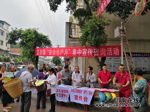 泸县立石镇举行“安全生产月”宣传活动启动仪式(图1)