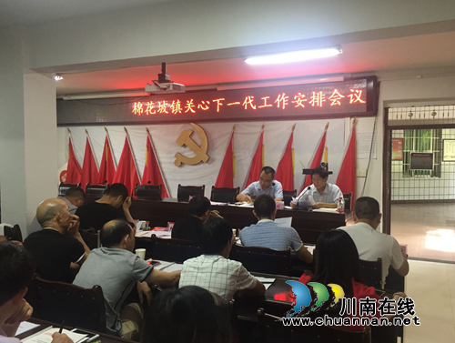 纳溪区棉花坡镇召开2018年关心下一代工作安排会(图1)