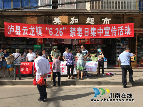 泸县云龙镇开展“6.26”禁毒法治宣传(图1)